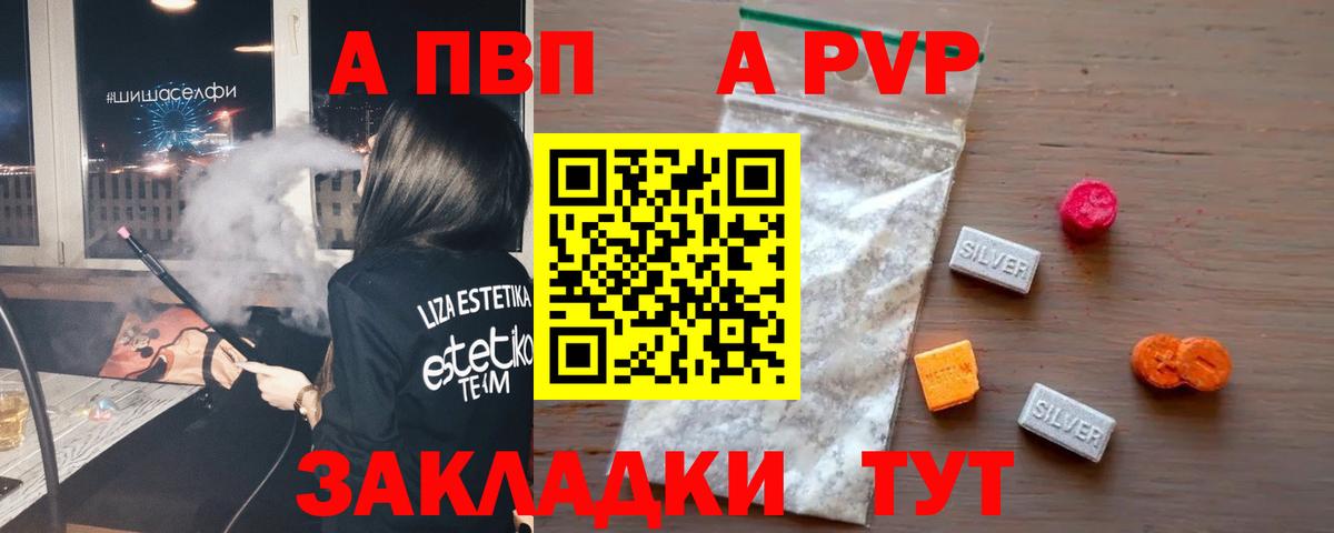 Alpha-PVP VHQ  Альфа ПВП СК КРИС  где купить наркотик  Ишимбай  A PVP  Вход с VPN  А ПВП СК КРИС 