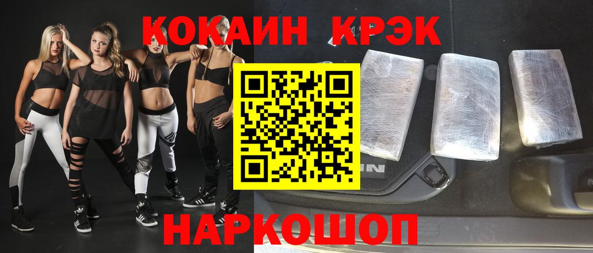 КОКАИН  КОКАИН Колумбийский  Cocaine 97%  Вход с VPN  Ишимбай 