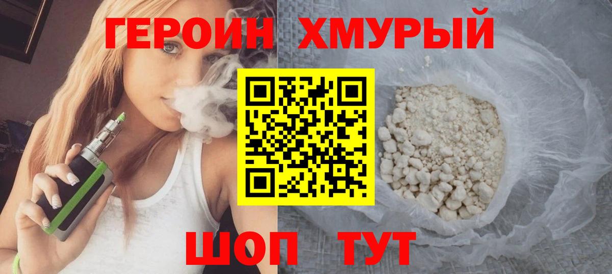 ГЕРОИН хмурый  Вход с VPN  Ишимбай 