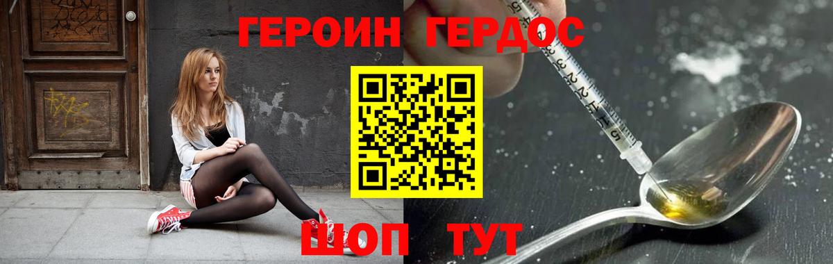 Героин белый Ишимбай