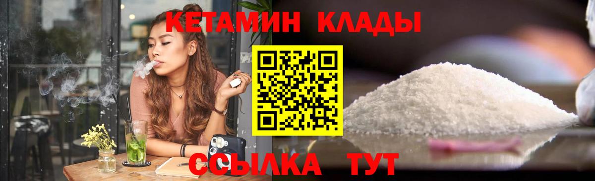 КЕТАМИН VHQ  Вход с VPN  Ишимбай 